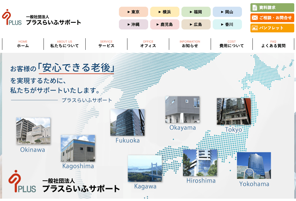 一般社団法人プラスらいふサポートロゴ