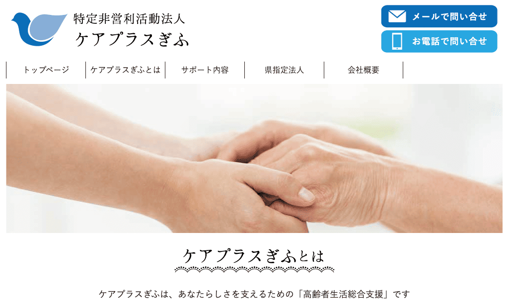 特定非営利法人 ケアプラスぎふ