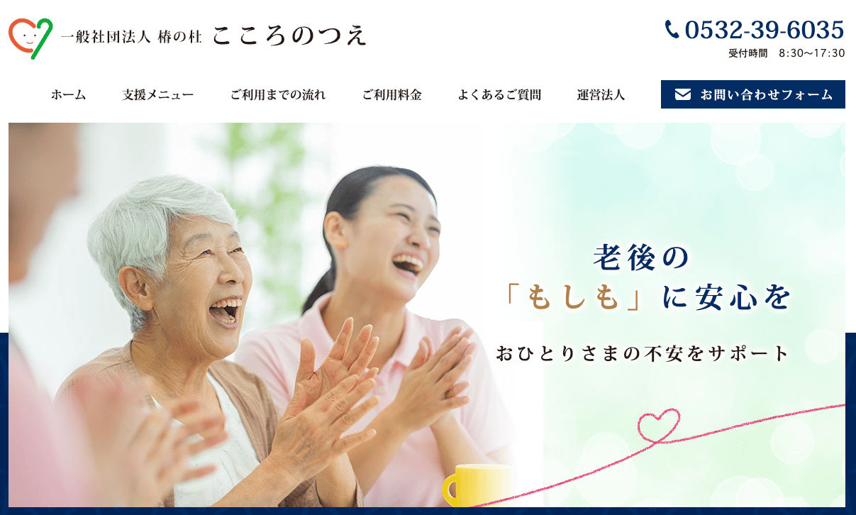 一般社団法人椿の杜(こころのつえ)
