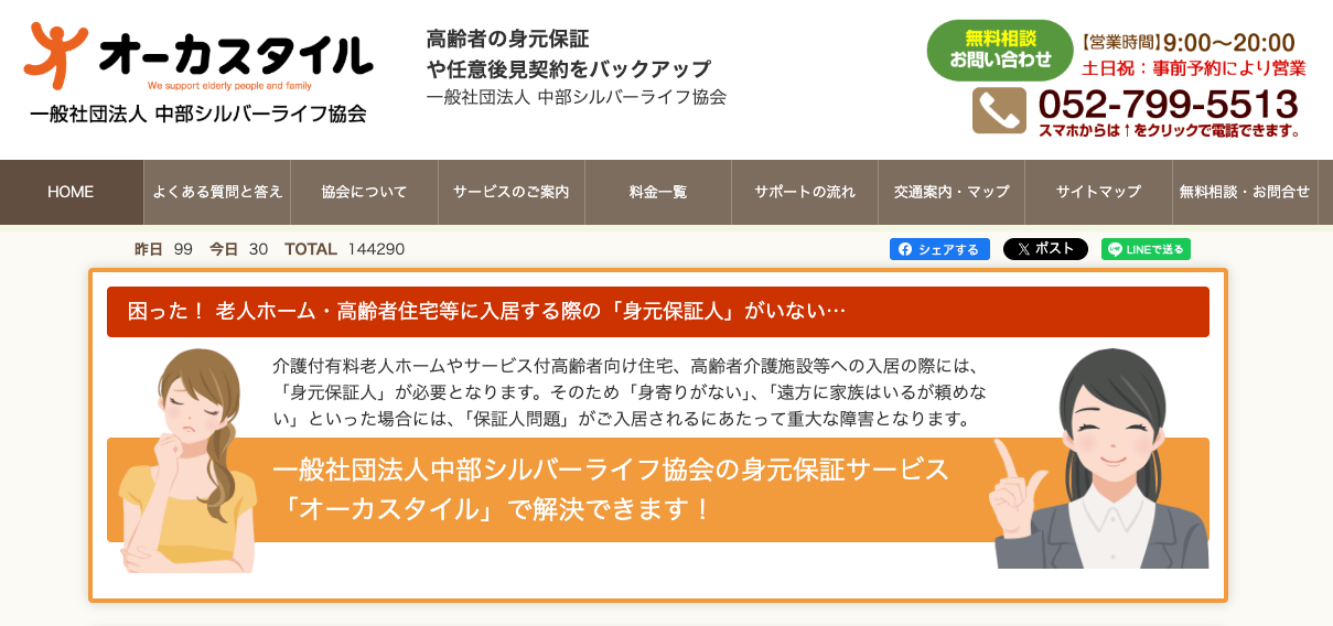 中部シルバーライフ協会