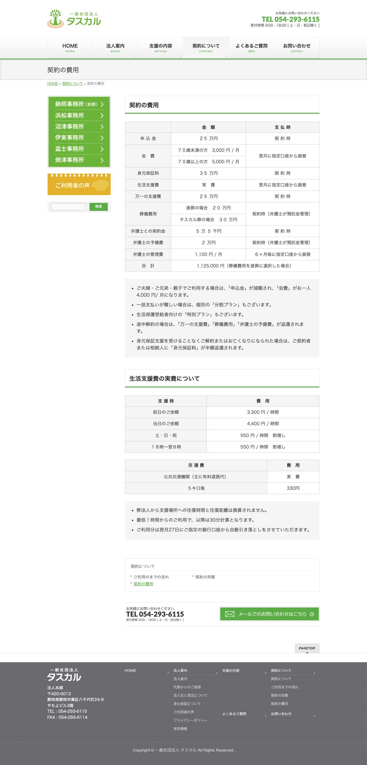 一般社団法人タスカル公式サイトの料金表