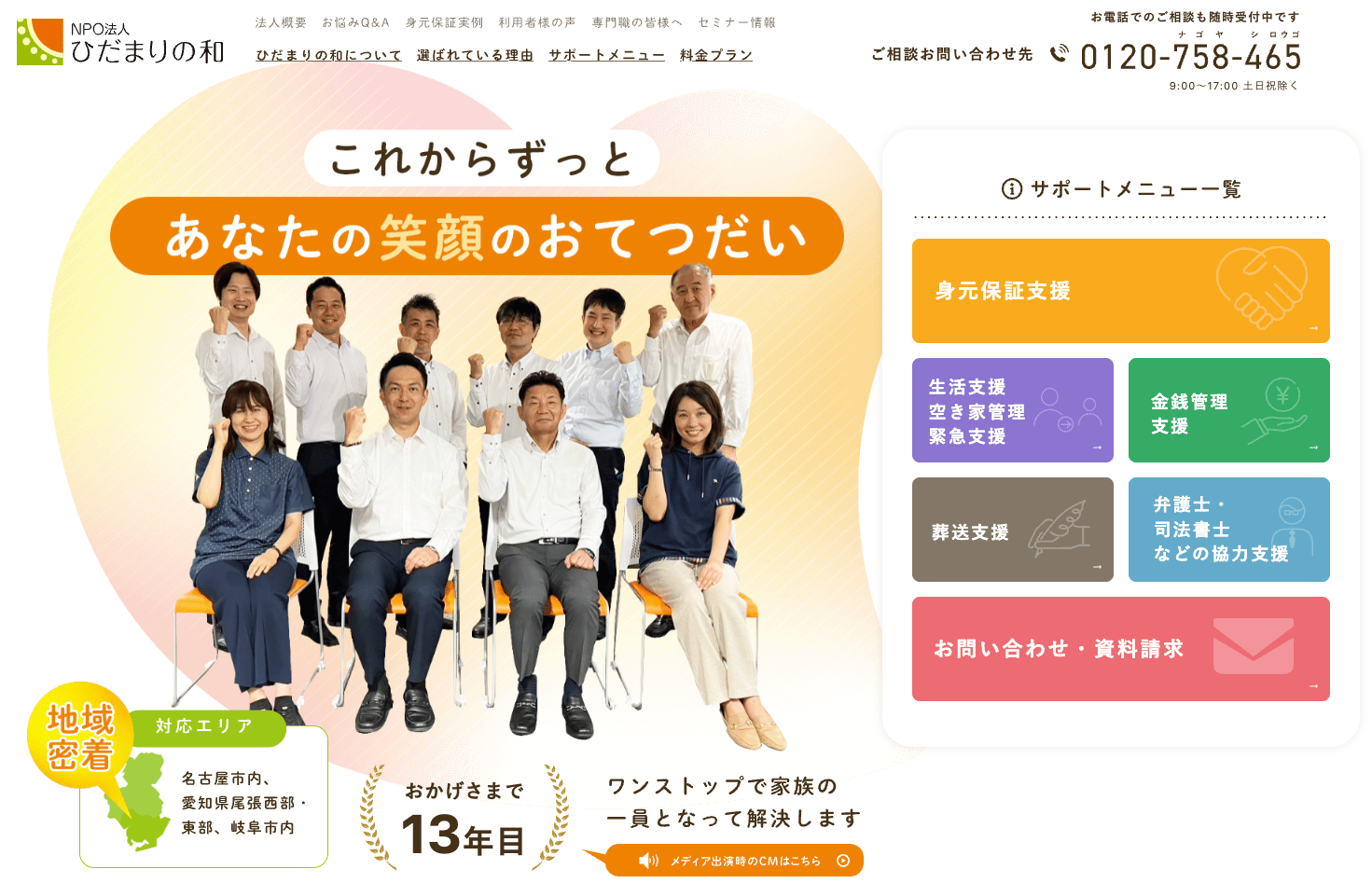 特定非営利活動法人ひだまりの和