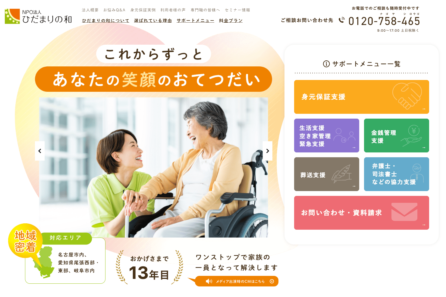 NPO法人ひだまりの和公式サイト