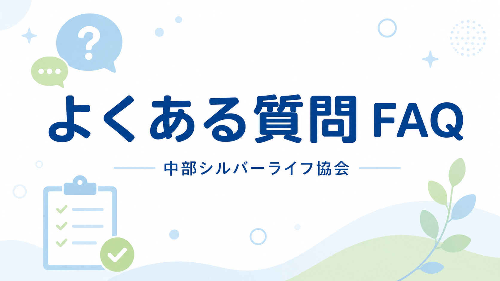 FAQ