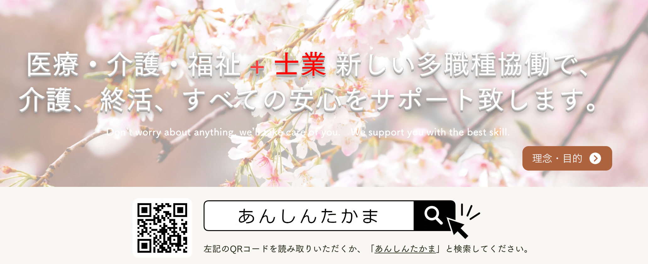 あんしんたかま