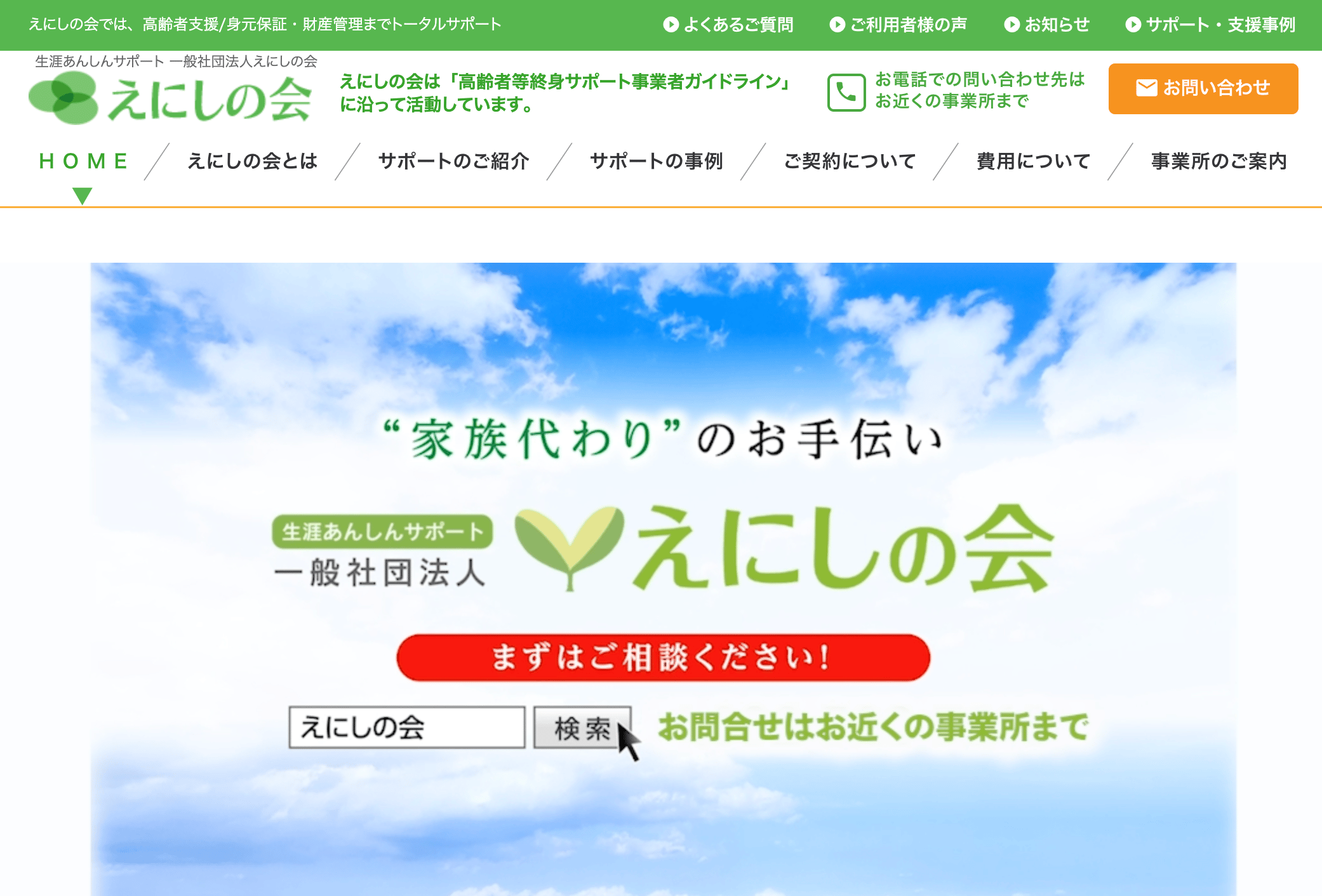 一般社団法人えにしの会