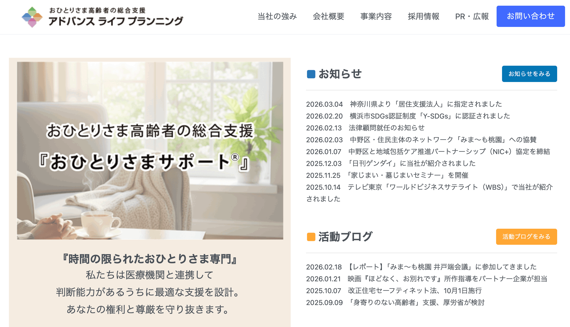 アドバンスライフプランニング