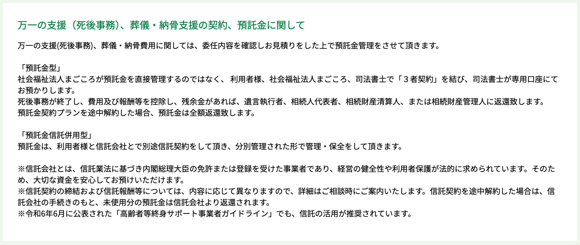 預託金保全の仕組み