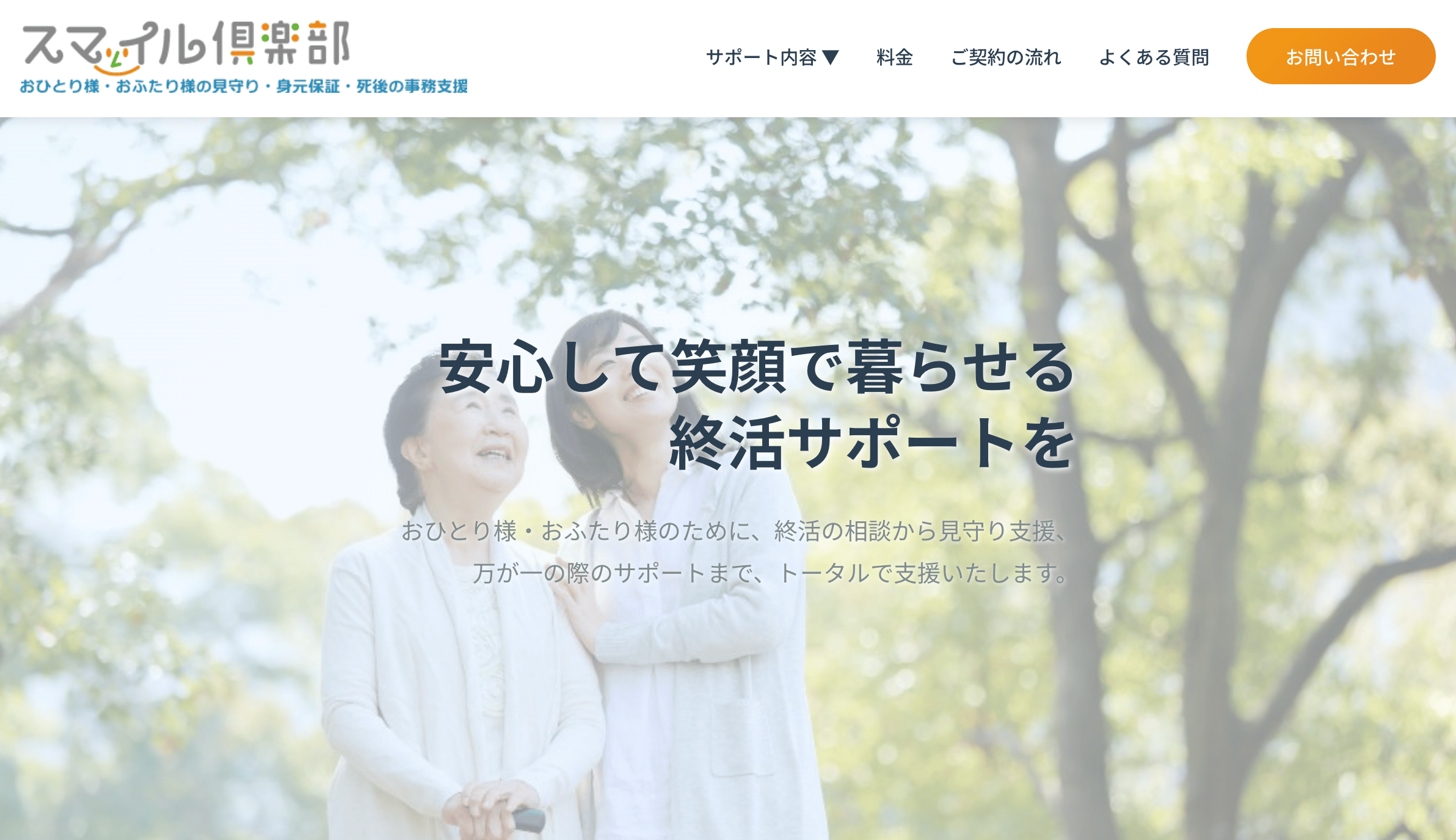 スマイル倶楽部(NPO法人陽だまりの会)