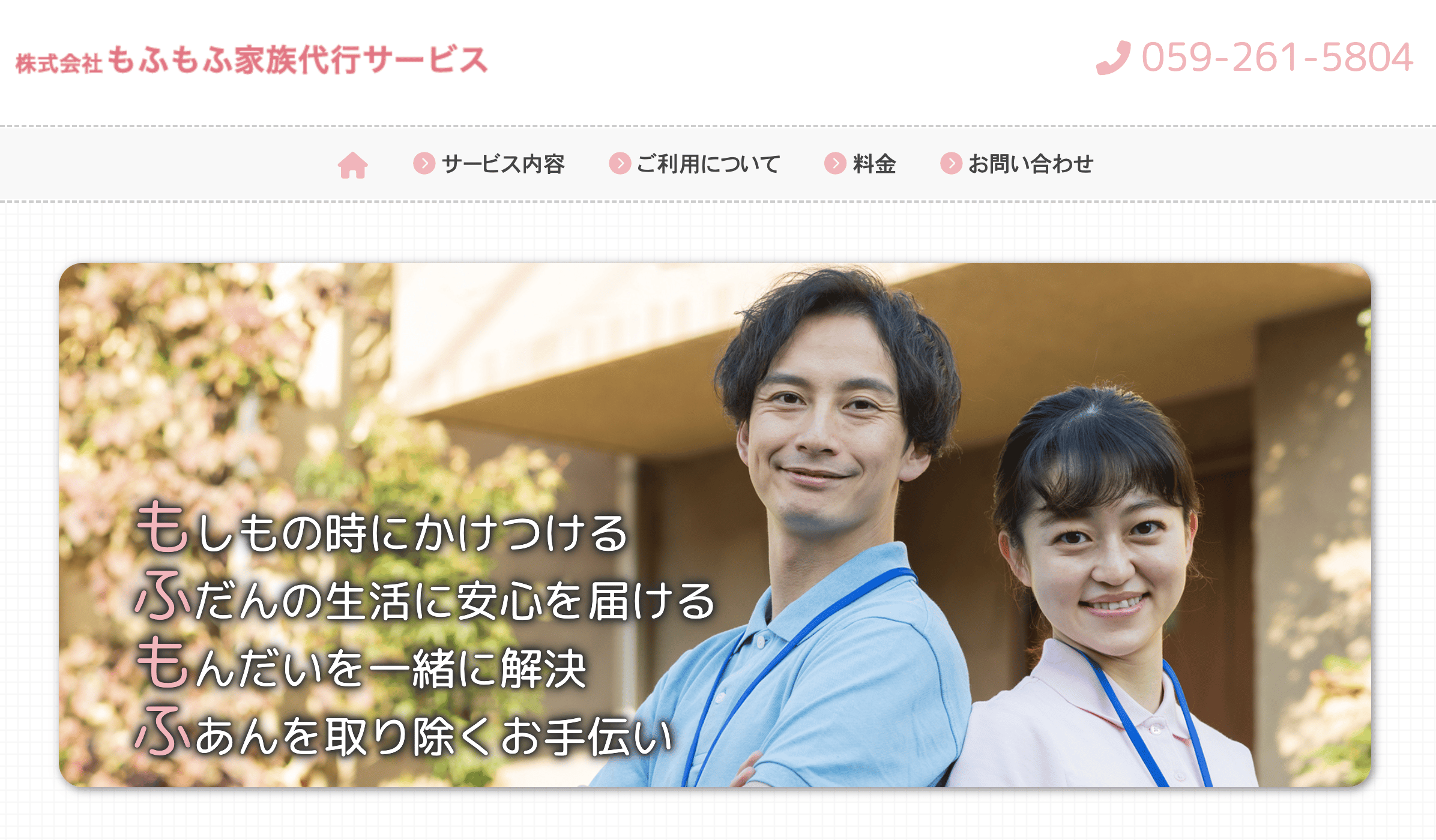 株式会社もふもふ家族代行サービス