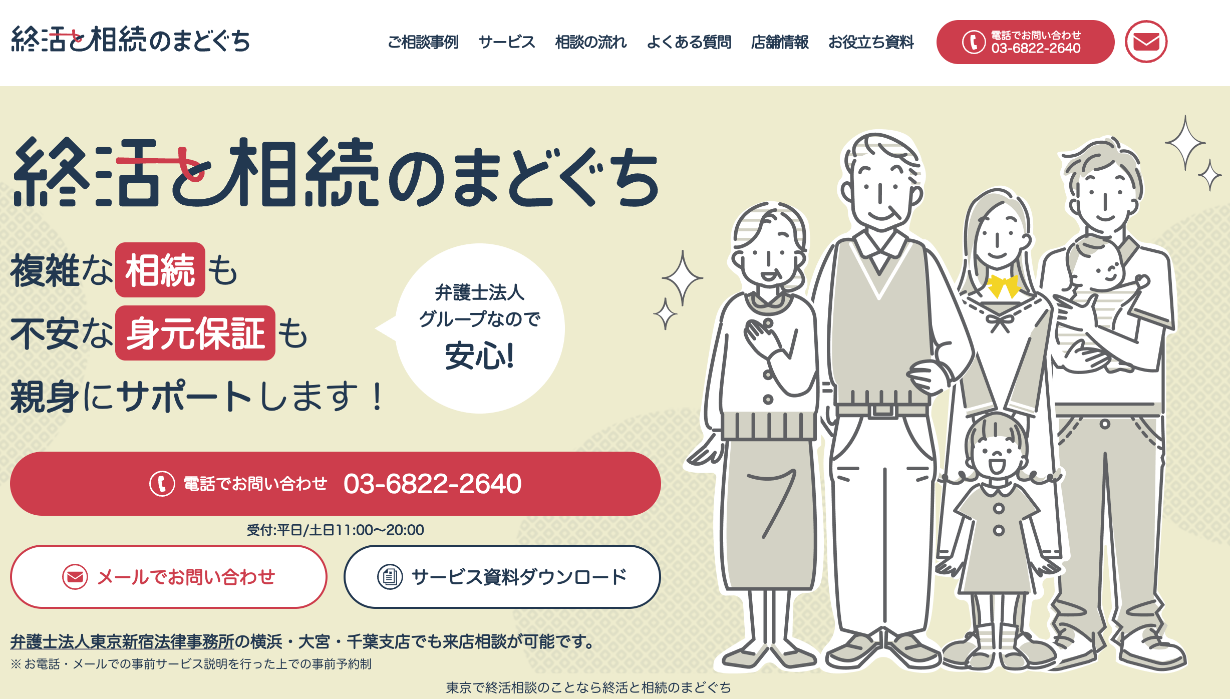 終活と相続ロゴ