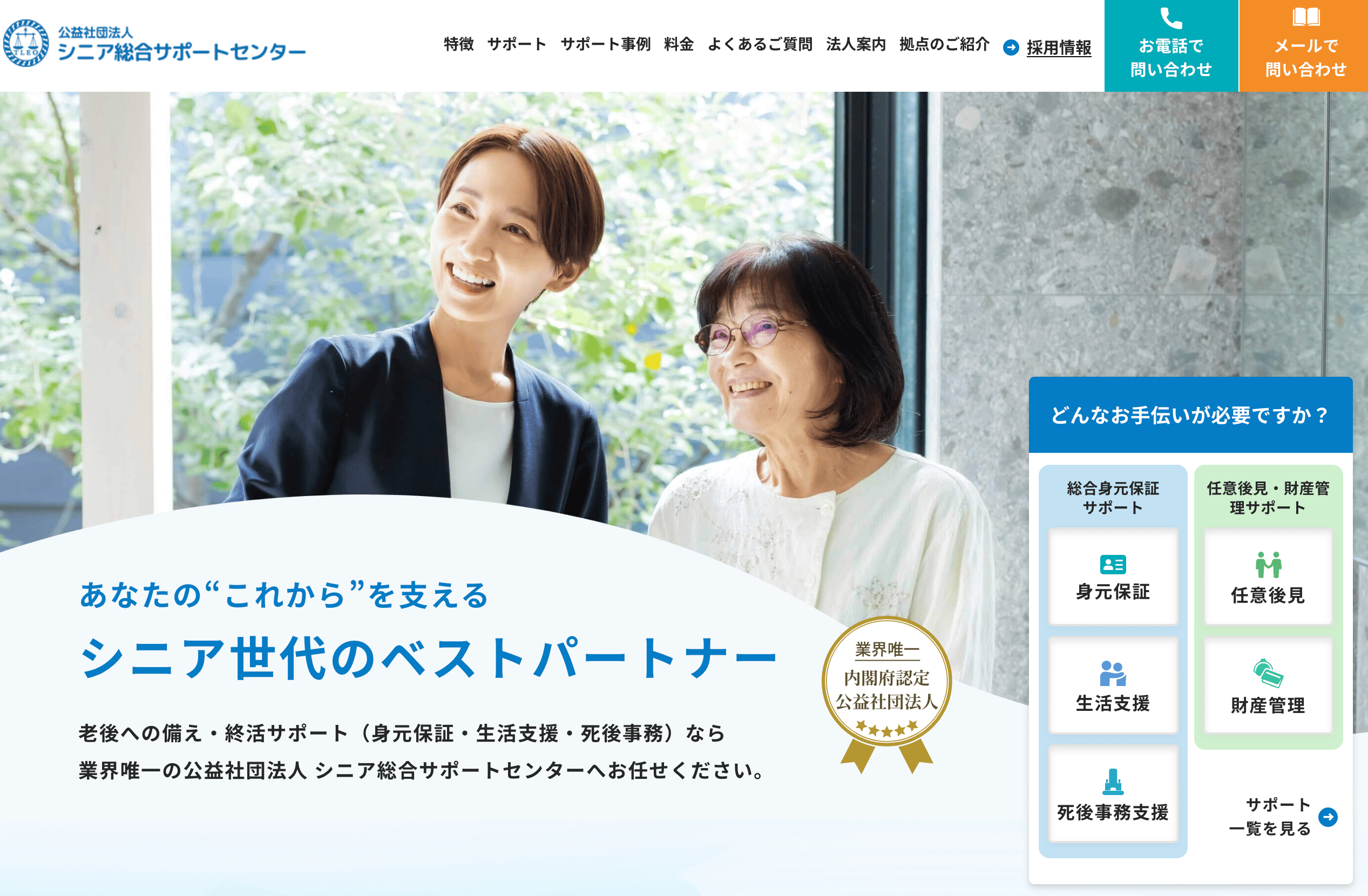 シニア総合サポートロゴ