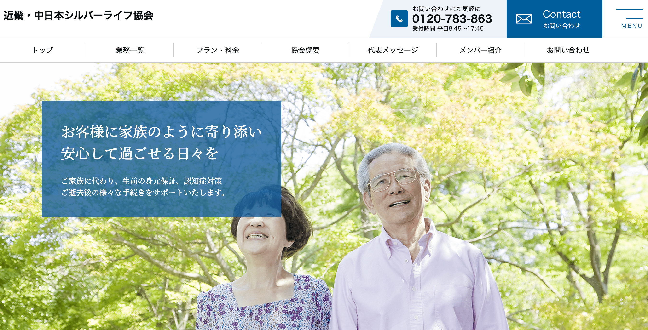 一般社団法人 近畿・中日本シルバーライフ協会