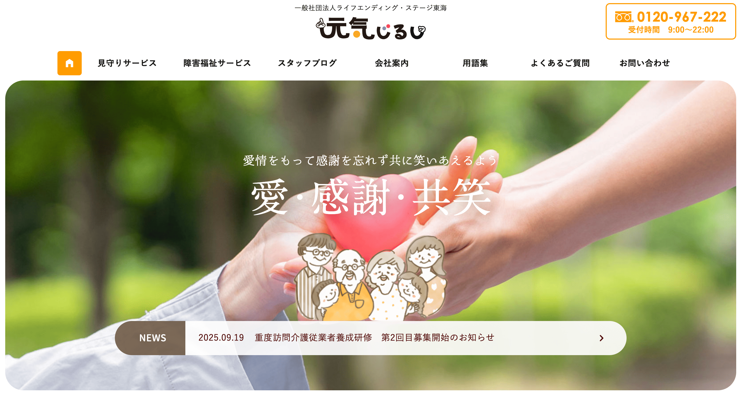 元気じるし（一般社団法人ライフエンディング・ステージ東海）