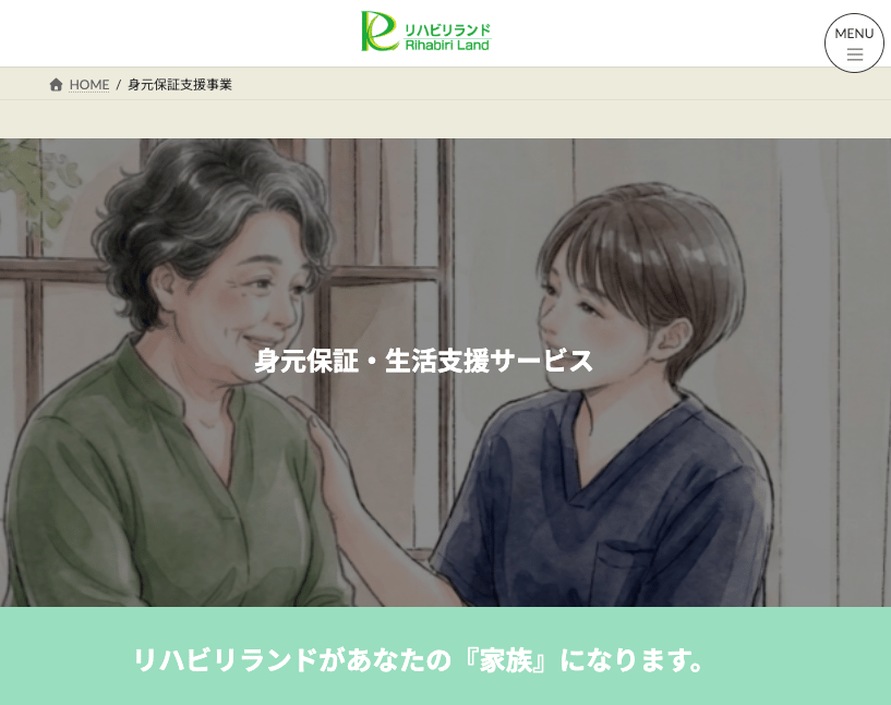 リハビリランド