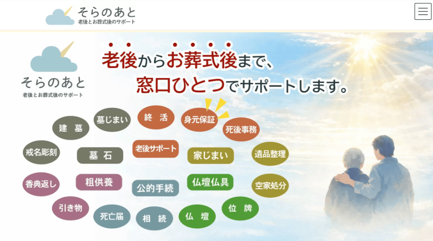 そらのあと