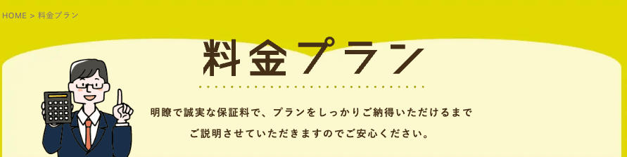 NPO法人ひだまりの和の料金プラン公式ページ