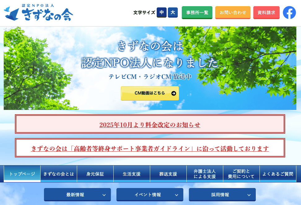きずなの会