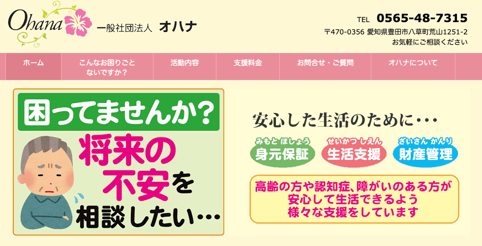 一般社団法人オハナ