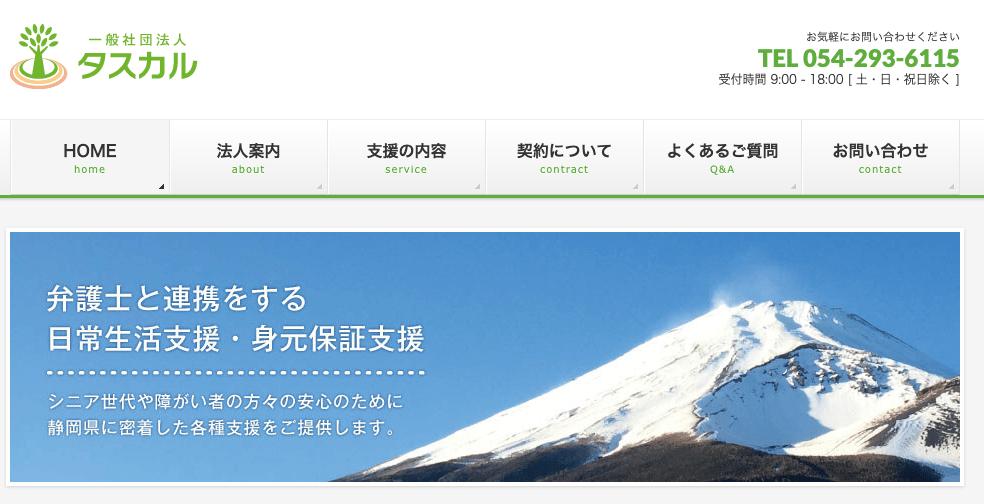 一般社団法人タスカル公式サイト